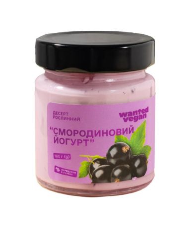 Десерт рослинний Смородиновий йогурт,...