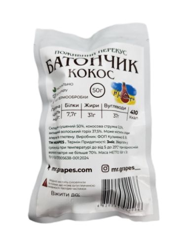 Батончик без цукру Кокос з волоським...
