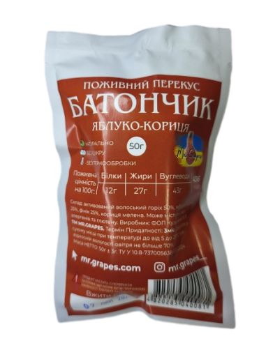 Батончик без цукру Яблуко-Кориця з...