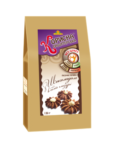 Печиво пісочне, Шоколад у білій глазурі, "Корисна Кондитерська", 130 г