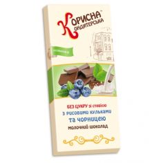 Шоколад молочний з рисовими кульками та чорницею, СТЕВІЯСАН, 100 г