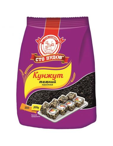 Кунжут темний, Сто Пудов, 200г