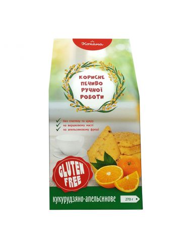 Печиво кукурудзяно-апельсинове без глютену, Кохана, 270г