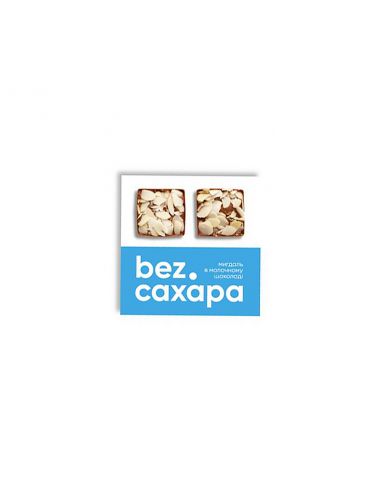 Мигдаль в молочному шоколаді, bez.сахара, 120г