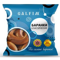 Баранки класичні, Galfim, 300г