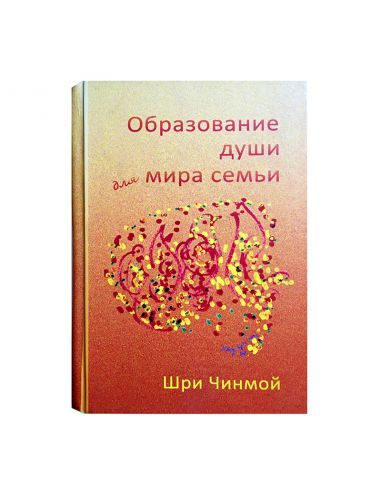 Книга Образование души для мира семьи