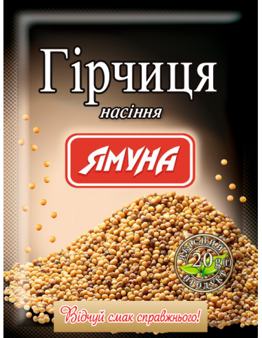 Гірчиця (насіння) столова, Ямуна, 20г