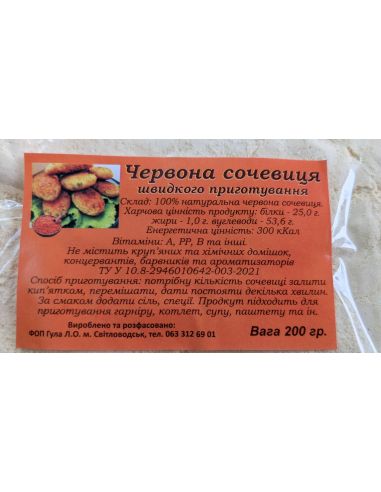 Червона сочевиця суха, Гула, 200 г