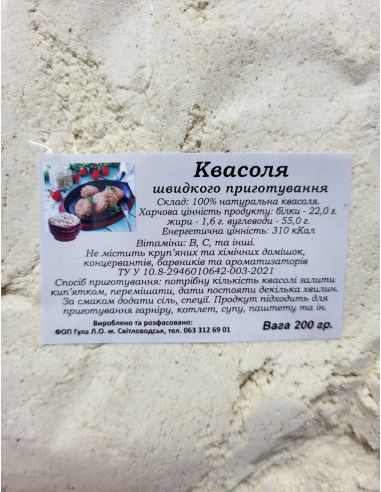 Квасоля суха, Гула, 200г