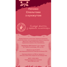 Печиво спельтове з...