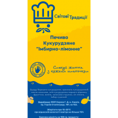 Печиво кукурудзяне...
