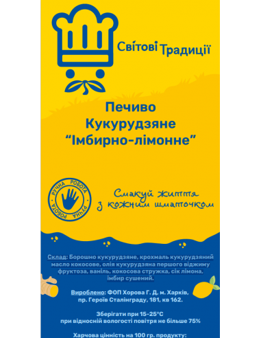 Печиво кукурудзяне "Імбирно-лімонне",...