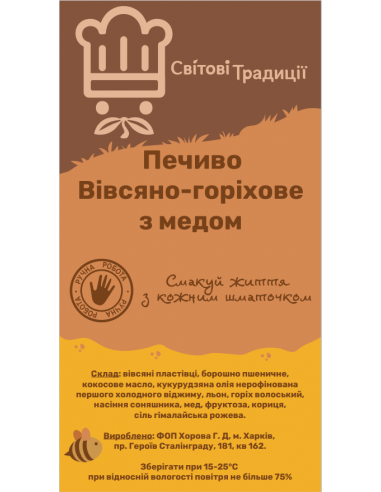 Печиво вівсяно-горіхове з медом,...