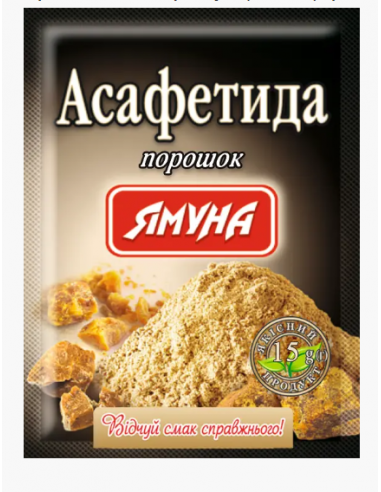 Асафетида (порошок), Ямуна, 15г