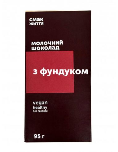 Шоколад молочний з фундуком, Смак...