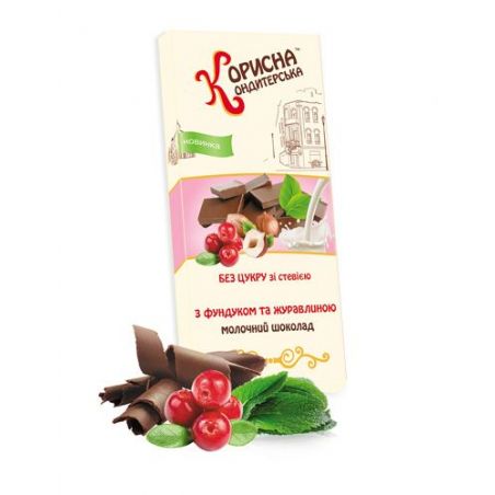 Шоколад молочний з фундуком та журавлиною, "Стевіясан", 100г.