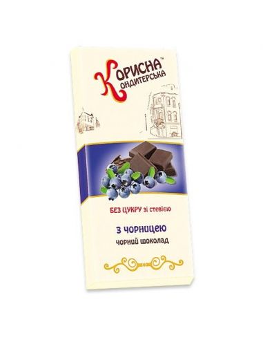 Шоколадна плитка з ягодами чорниці, СТЕВІЯСАН, 100 г