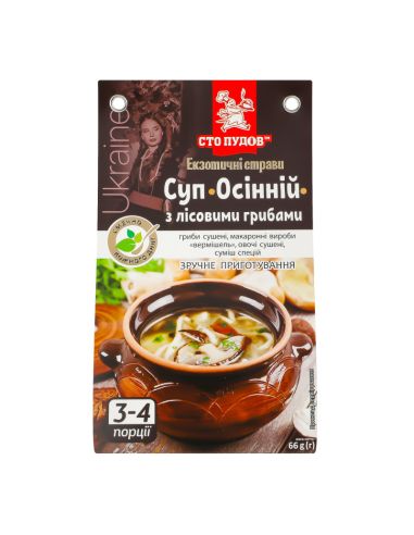Суп Осінній з лісовими грибами, Сто...